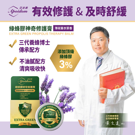 Apoidom亞波盾 綠蜂膠神奇修護膏20gx2入(有效修護及時舒緩肌膚不適)