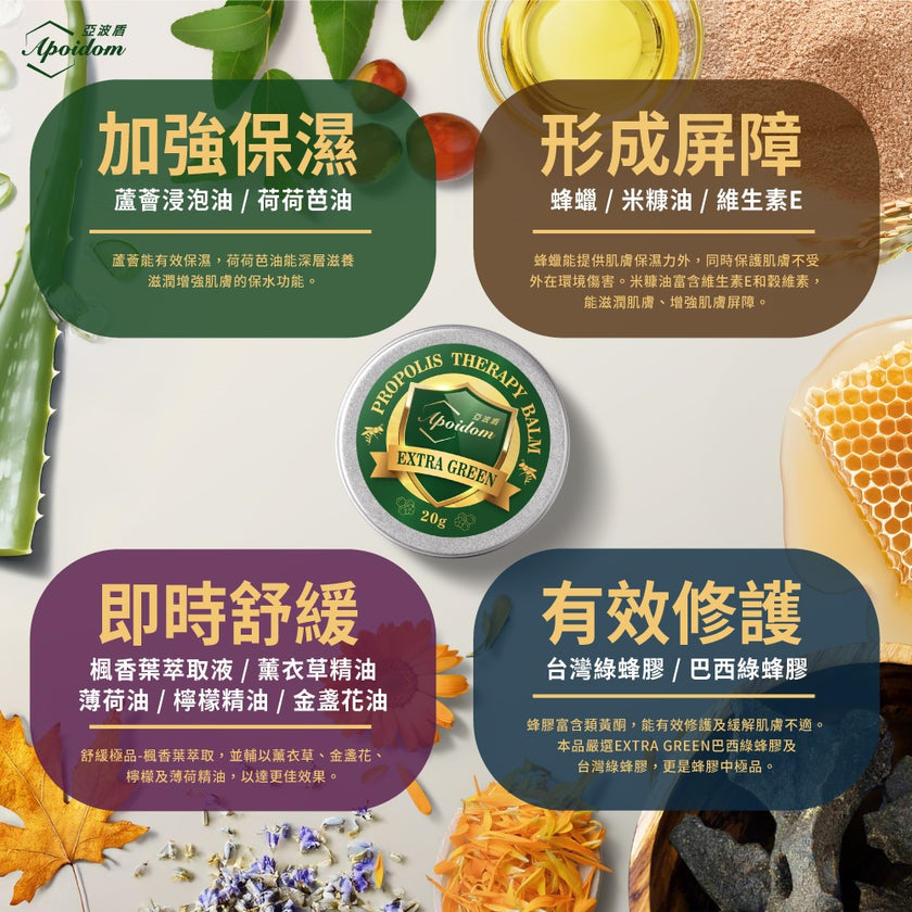 Apoidom亞波盾 綠蜂膠神奇修護膏20gx2入(有效修護及時舒緩肌膚不適)