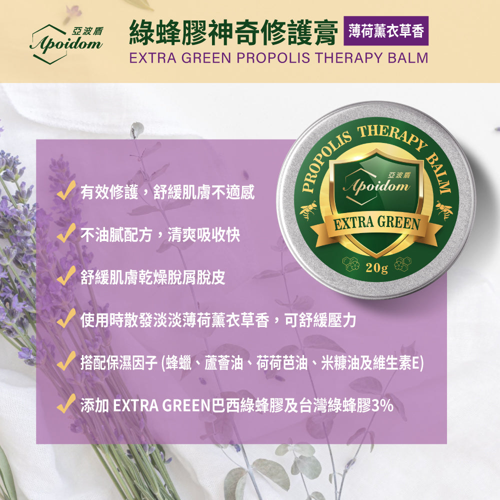 Apoidom亞波盾 綠蜂膠神奇修護膏20gx2入(有效修護及時舒緩肌膚不適)