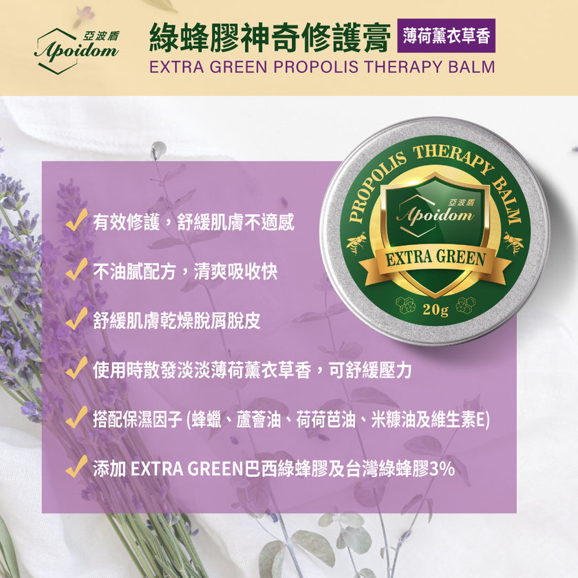 Apoidom亞波盾 綠蜂膠神奇修護膏20gx2入(有效修護及時舒緩肌膚不適)