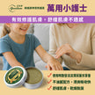 Apoidom亞波盾 綠蜂膠神奇修護膏20gx2入(有效修護及時舒緩肌膚不適)