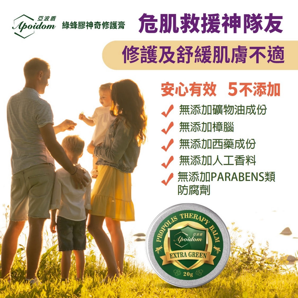 Apoidom亞波盾 綠蜂膠神奇修護膏20gx2入(有效修護及時舒緩肌膚不適)