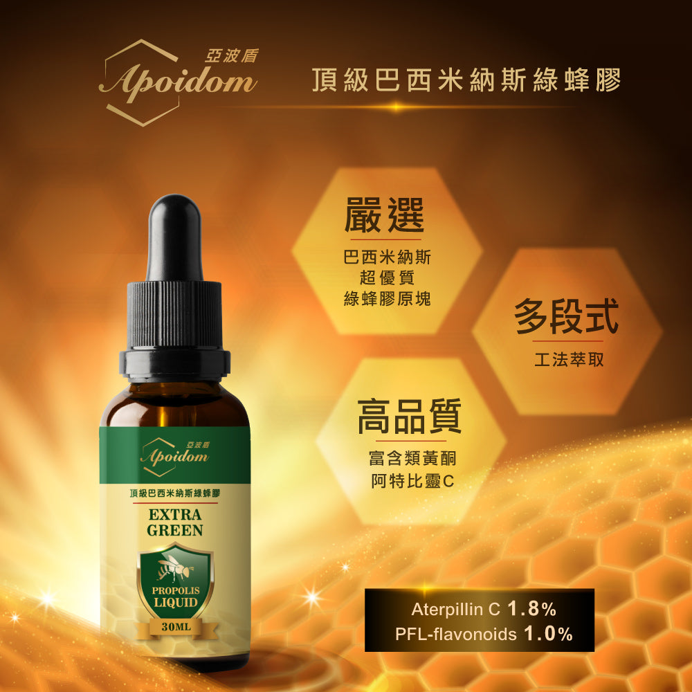 亞波盾頂級巴西米納斯綠蜂膠滴液2瓶組30ml/瓶