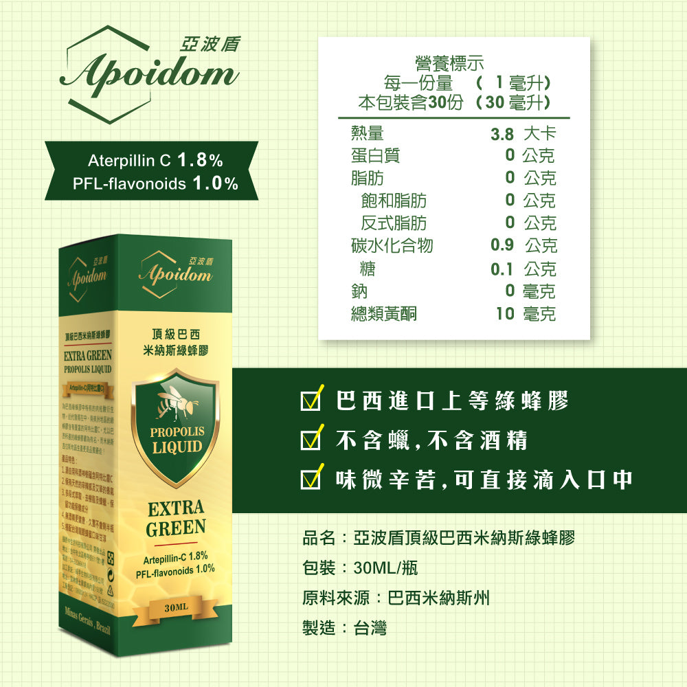 亞波盾頂級巴西米納斯綠蜂膠滴液2瓶組30ml/瓶