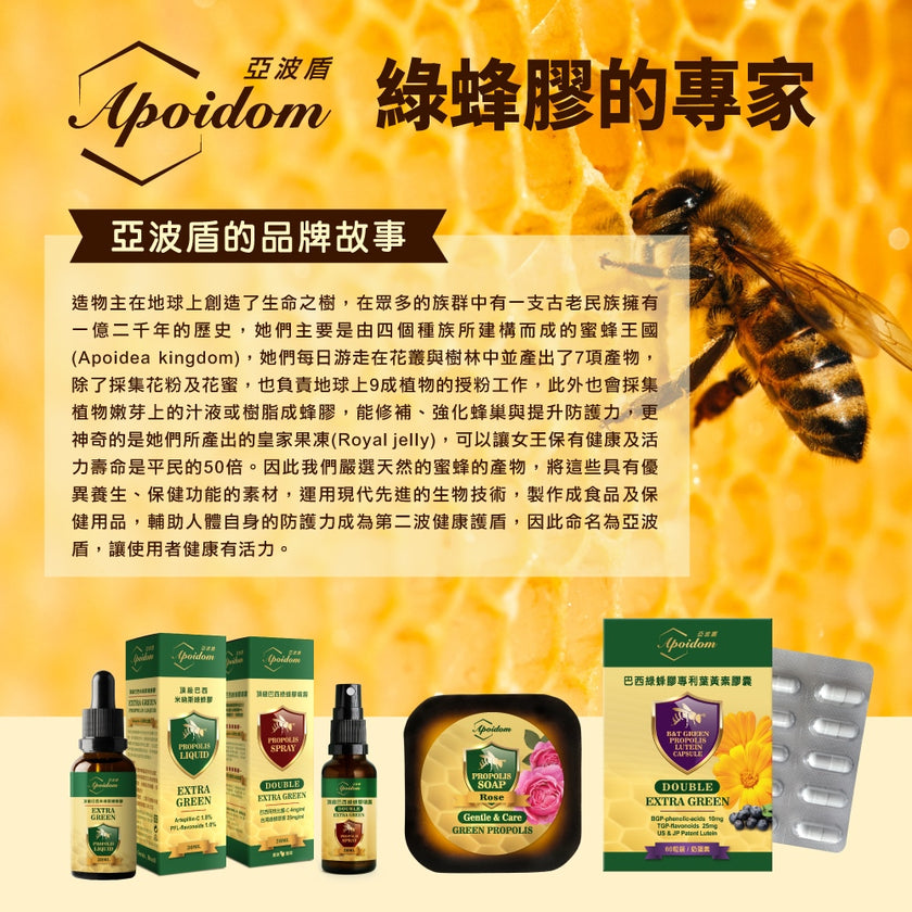 亞波盾頂級巴西米納斯綠蜂膠滴液2瓶組30ml/瓶