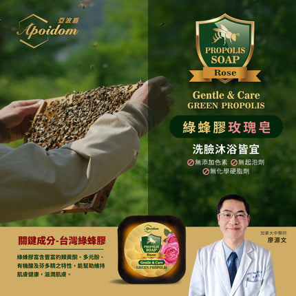 Apoidom亞波盾 綠蜂膠玫瑰皂10入組 100g/個(富含台灣綠蜂膠異戊二烯類黃酮)