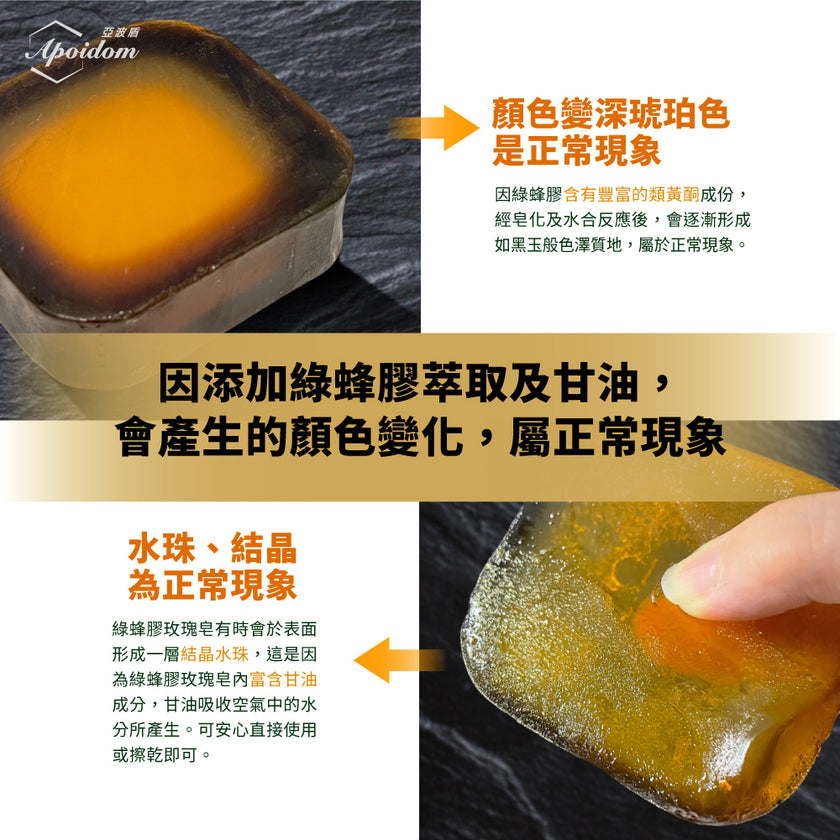 Apoidom亞波盾 綠蜂膠玫瑰皂10入組 100g/個(富含台灣綠蜂膠異戊二烯類黃酮)
