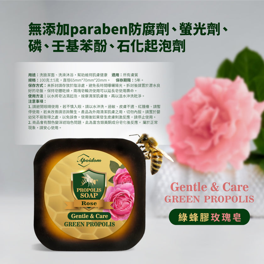 Apoidom亞波盾 綠蜂膠玫瑰皂10入組 100g/個(富含台灣綠蜂膠異戊二烯類黃酮)