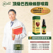 Apoidom亞波盾 頂級巴西綠蜂膠噴霧20ml(含頂級成分阿特比靈C 4mg/ml)